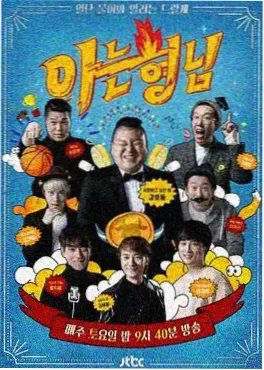 综艺声音请回答海报